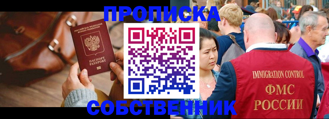 прописка ребенка в Колпашево